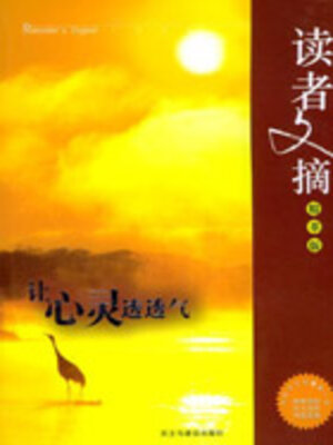 cover image of 让心灵透透气